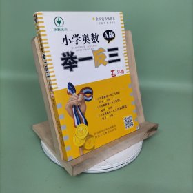 小学奥数举一反三：五年级