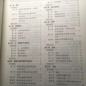 轻松学习系列丛书：轻松学习病理生理学（第2版）