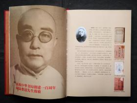 百年中华1912-2012 中华书局创建一百周年纪念（精装）