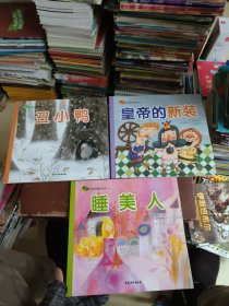 丑小鴨——韓國插畫童話手繪本5-6-7三本合售