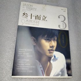 叁十而立 杰然不同 张杰熟男魅力写真集