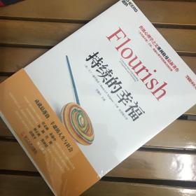 持续的幸福