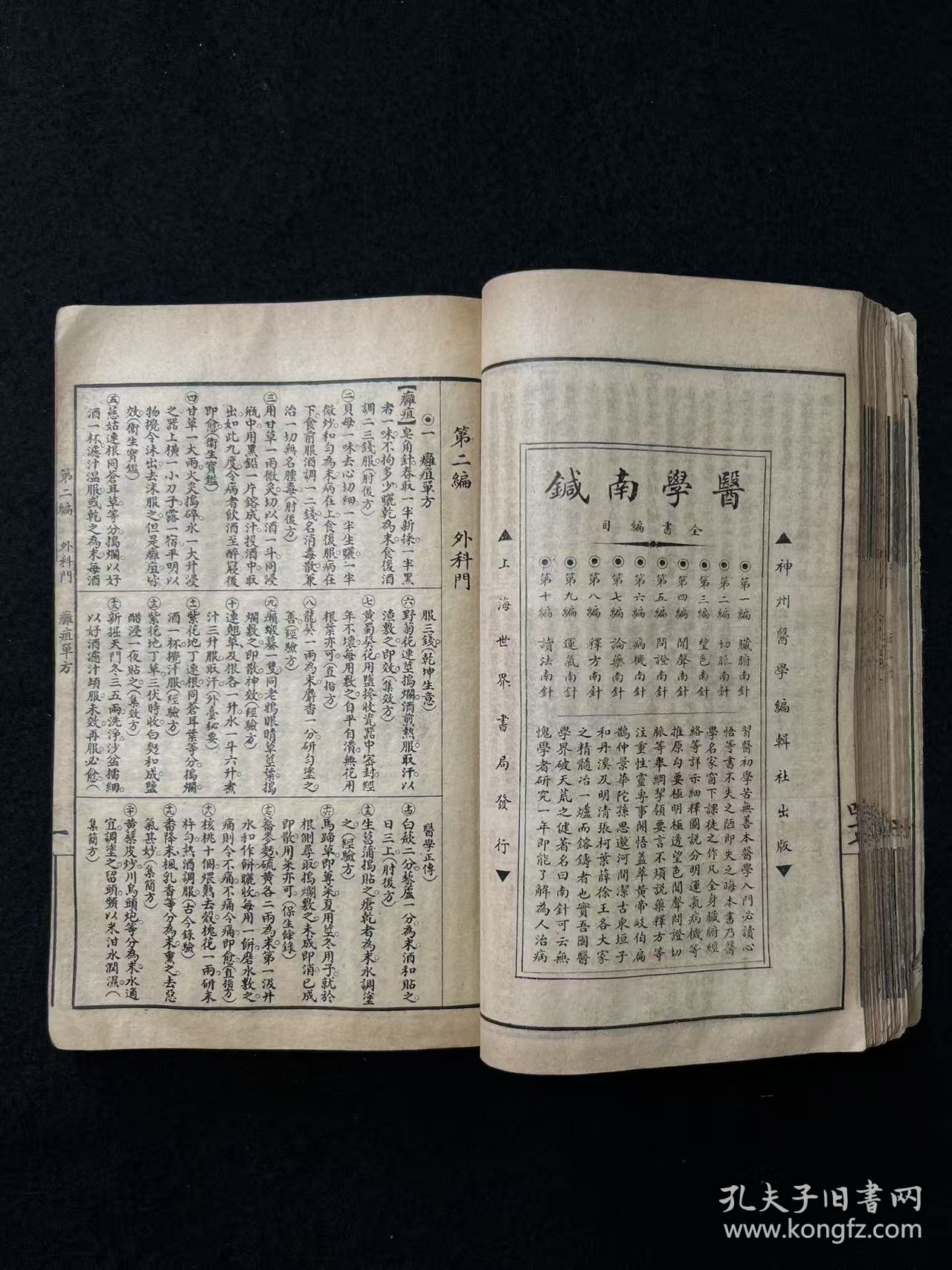 民国二十二年【男女萬病自疗法 單方大全】全册，共分十二编十门，收录单方四千二百三十i四首，按病证分类编列。第一至五编涵盖内科、外科、妇科、胎产及小儿科，分别涉及十六种、七种、六种、三种及七种病证；第六至十二编包括皮肤病、花柳病、急救、耳鼻咽喉科、眼科、齿科及伤科门类。单方内容详列组成、用法及来源，分类明晰、记述简练，值得收藏。居家必备，可学习，或传家，或借鉴养生，亦可珍藏传世！