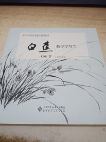 白蕉教你学写兰