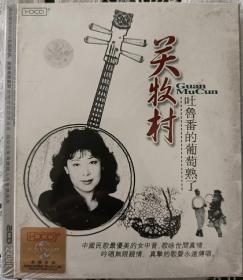 关牧村“吐鲁番的葡萄熟了”CD百代正版