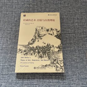 杜威的艺术、经验与自然理论：感觉的诸视野