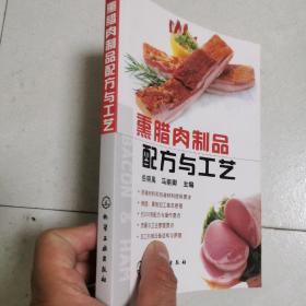 熏腊肉制品配方与工艺