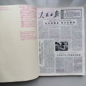 人民日报合订本 1976.4