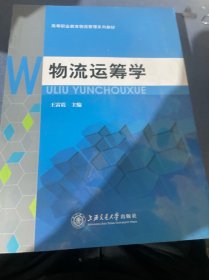 物流運籌學(xué)