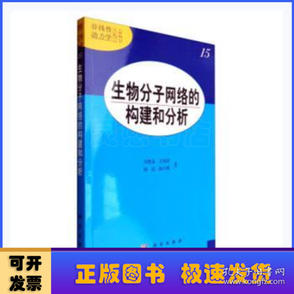 生物分子网络的构建和分析