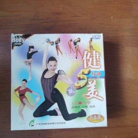 5分钟健美VCD 马华 主演 4盒精装 光盘4张全套盒装【 正版精装 品新实拍 】