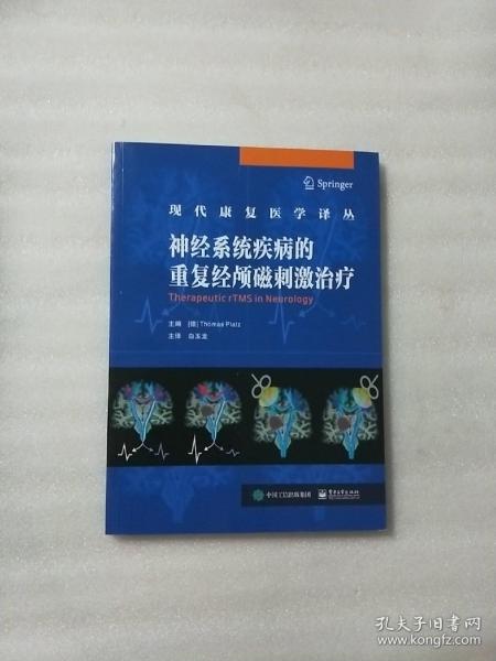 神经系统疾病的重复经颅磁刺激治疗