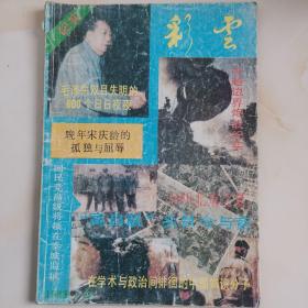 彩云 文学月刊