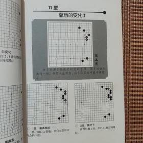 韩国围棋精品图书：新手新型新辞典