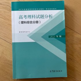 高考理科试题分析（理科综合分册）