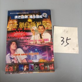 金翅鸟新视听 3碟装VCD