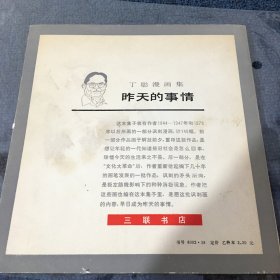 古趣一百图 作者：丁聪签名赠本