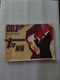 豪华赌场