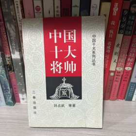 中国名将正传