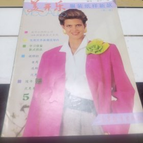 美开乐服装纸样新款（第一集）