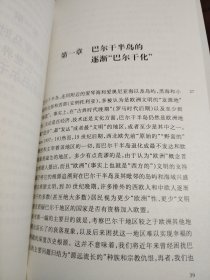 东欧史（上下）