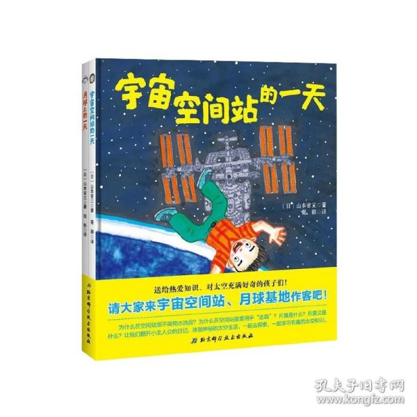 日精选学绘本系列(共2册)(精)