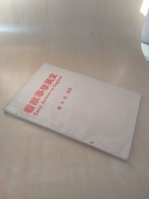 看故事學英文