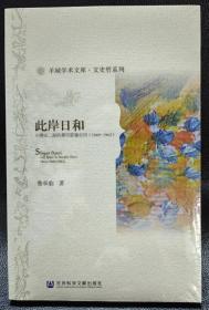 此岸日和：小津安二郎的都市影像空间（1949-1962）