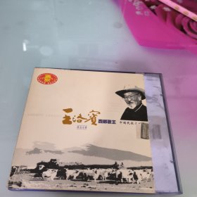 王洛宾西部歌王CD