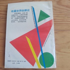 收藏世界纵横谈，2024年，3月21号上。