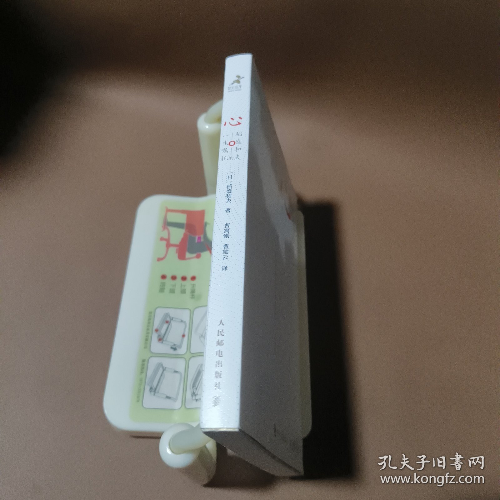 心稻盛和夫的一生嘱托