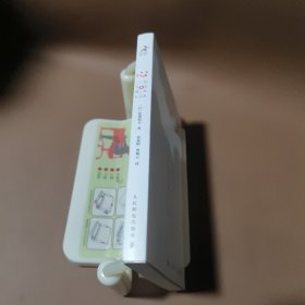 心稻盛和夫的一生嘱托