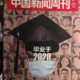 中国新闻周刊 2020年23期
