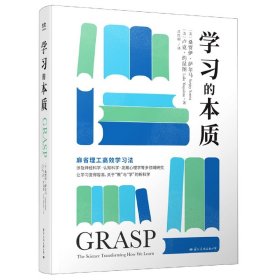 《学习的本质》(麻省理工高效学习法涉及神经科学·认知科学·发展心理学等多领域研究 9787512514003 (美)桑贾伊·萨尔马,(美)卢克·约昆图 国际文化出版公司