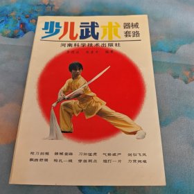 少儿武术器械套路