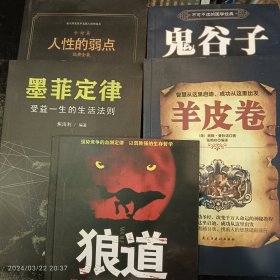 铭鉴经典：卡耐基人性的弱点经典全集