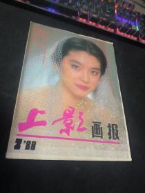 上影画报  1988  2