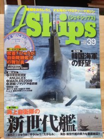 J Ships 39 海上自卫队の新世代舰。韩国海军の野望