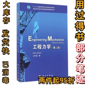 工程力学（双语版 第2版）