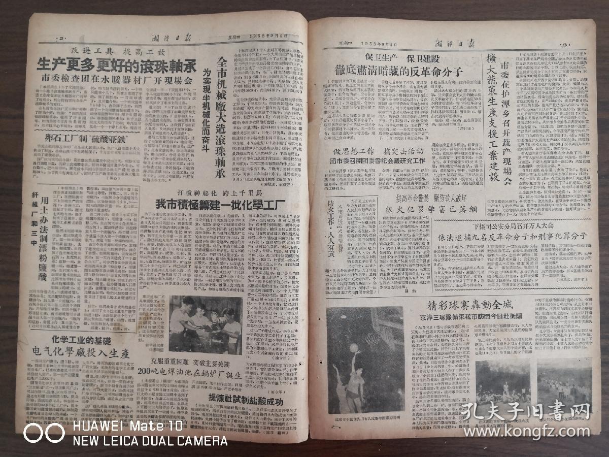 湘潭日报-我市筹建一批化学工厂。全市机械厂大造滚珠轴承