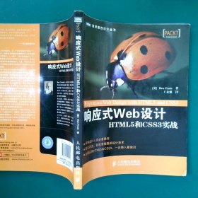 【正版图书】响应式Web设计：HTML5和CSS3实战