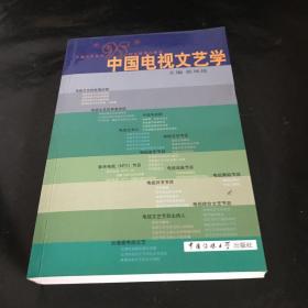 中国电视文艺学