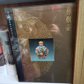 鼻烟壶        故宫博物院藏文物珍品大系