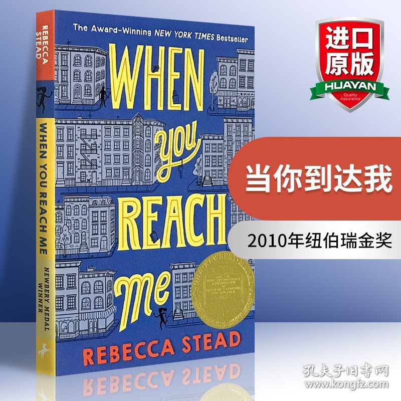 英文原版 When You Reach Me 当你到达我 2010纽伯瑞金奖 蓝思750L V级 DRA50 5-7年级 英文版 进口英语原版书籍