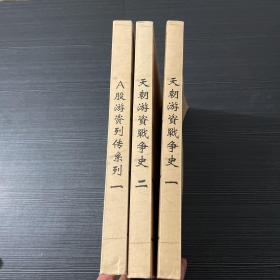 A股天朝游资战争史第一二册+总舵主本纪，三本合售