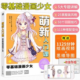 萌新入门课：零基础漫画少女