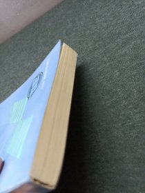 世界远距离高等教育概观（作者签赠本）