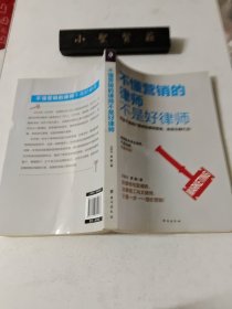 不懂营销的律师不是好律师