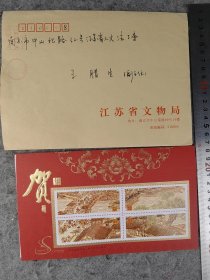 【张农】（‌江苏省文化和旅游厅副巡视员兼文化市场综合行政执法监督局局长）贺年卡，有封（致王/腊/生同一上款之12）