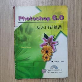 中文版 Photoshop 7.0图像特效处理实例教程